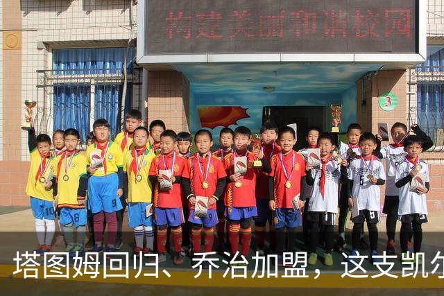 塔图姆回归、乔治加盟，这支凯尔特人到底算不算争冠队？